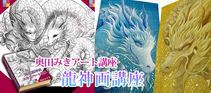 奥田みきアート講座
